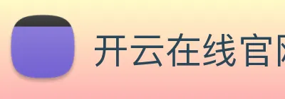 开云在线官网登录 Logo